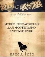 ЛЕГКИЕ ПЕРЕЛОЖЕНИЯ 1962 PDF电子版封面
