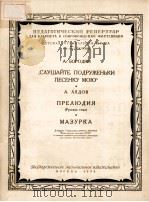 СЛУШАЙТЕ,ПОДРУЖЕНЬКИ ПЕСЕНКУ МОЮ 1954 PDF电子版封面