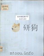 КОНЦЕРТ 1956 PDF电子版封面 (德)И.БРАМС曲