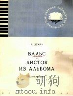 ВАЛЬС（1963 PDF版）