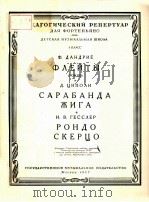 ИЗБРАННЫЕ ЭТЮДЫ И ПЪЕСЫ СОВЕТСКИФ КОМПОЗИТОРОВ 1951 PDF电子版封面