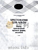 ХРЕСТОМАТИЯ   1985  PDF电子版封面    ГЛИЭР.Р曲 