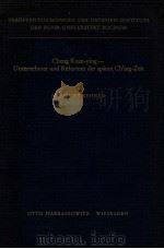 CHENG KUAN-YING UNTERNEHMAR UND REFORMER DER SPATEN CH'ING-ZEIT 1975 PDF电子版封面 3447017163