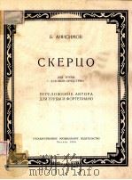 СКЕРЦО 1956 PDF电子版封面
