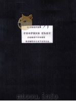 СБОРНИК ПЬЕС СОВЕТСКИХ КОМПОЗИТОРОВ 1956 PDF电子版封面