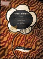СЕРДЦЕ ДЕВУШКИ 1947 PDF电子版封面