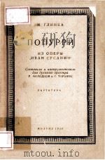 ПОПУРРИ（1956 PDF版）