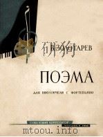 ПОЭМА（1962 PDF版）