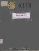 КОНЦЕРТ（1947 PDF版）