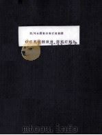 ОСЕНИЯЯ ПЕСНЬ   1949  PDF电子版封面     