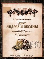 ДУЗТ АНДРЕЯ И ОКСАНЫ 1954 PDF电子版封面