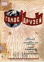 ГОЛОС ДРУЗЕЙ（1950 PDF版）