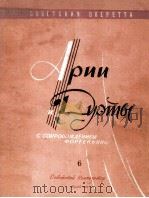 АРИИ И ДУЭТЫ 1962 PDF电子版封面
