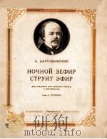 НОЧНОЙ ЗЕФЙР СТРУИТ ЭФИР 1955 PDF电子版封面