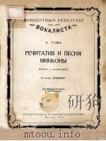 РЁЧИТАТИБ И ЛЕСНЯ МИНЬОНЫ 1956 PDF电子版封面