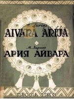 Aivara Arija 1956 PDF电子版封面