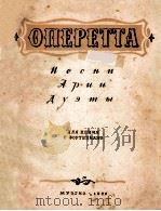 ПЕСНИ АРИН ДУЭМЫ（1949 PDF版）
