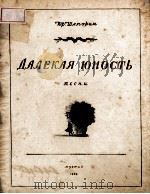 ДАЛЕКАЯ ЮНОСТЬ   1950  PDF电子版封面     