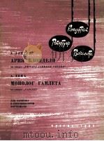 АРИЯ БЛОНДЕЛЯ（1963 PDF版）