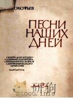 ПЕСНИ НАШИХ ДНЕЙ 1962 PDF电子版封面