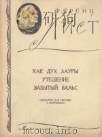 КАК ДУХ ЛАУРЫ（1962 PDF版）