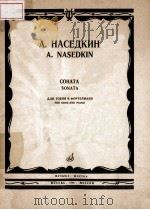 СОНАТА（1984 PDF版）