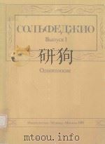 СОЛЬФЕДЖИО 1982 PDF电子版封面