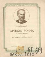 АРИОЗО ВОИНА 1957 PDF电子版封面