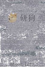 長嘯子全集 4（1973.06 PDF版）