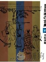 井原西鶴（1978.06 PDF版）