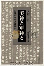 美神と軍神と（1993.01 PDF版）