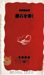 漱石を書く 1993.12 PDF电子版封面 島田雅彦