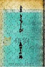 ともしび   1979.03  PDF电子版封面    森田その 