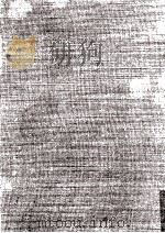 人間太宰治の研究 1970.05 PDF电子版封面 長篠康一郎