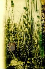 想像力の風景（1976.09 PDF版）