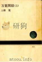 万葉開眼 1（1978.04 PDF版）
