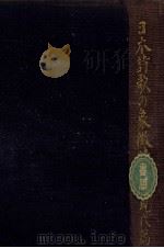 日本詩歌の象徴精神 2 1959.08 PDF电子版封面 岡崎義恵