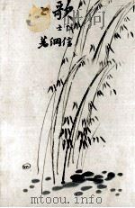 旅と歌と 1926.08 PDF电子版封面 佐佐木信綱