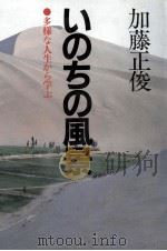いのちの風景 1987.04 PDF电子版封面 加藤正俊