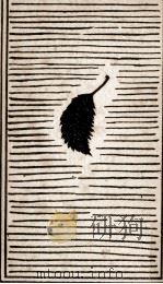 貞心と千代と蓮月 1930 PDF电子版封面 相馬御風