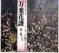 眼を開いてみる夢 1992.07 PDF电子版封面 福本邦雄