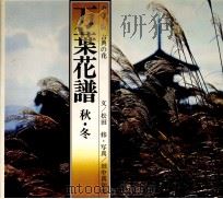万葉花譜 2（1982.04 PDF版）