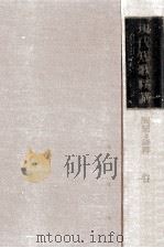 現代短歌精講 1959 PDF电子版封面 谷馨