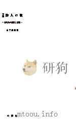 万葉防人の歌（1976.06 PDF版）