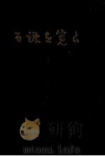 良寛を語る（1974.06 PDF版）