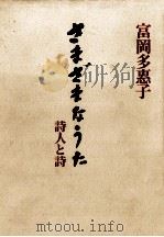 さまざまなうた 1979.04 PDF电子版封面 富岡多恵子