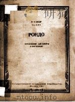 РОНДО（1963 PDF版）