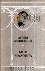 Моя мадонна :（1984 PDF版）