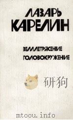 Землетрясение :（1984 PDF版）