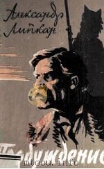 Пробуждение : 1960 PDF电子版封面